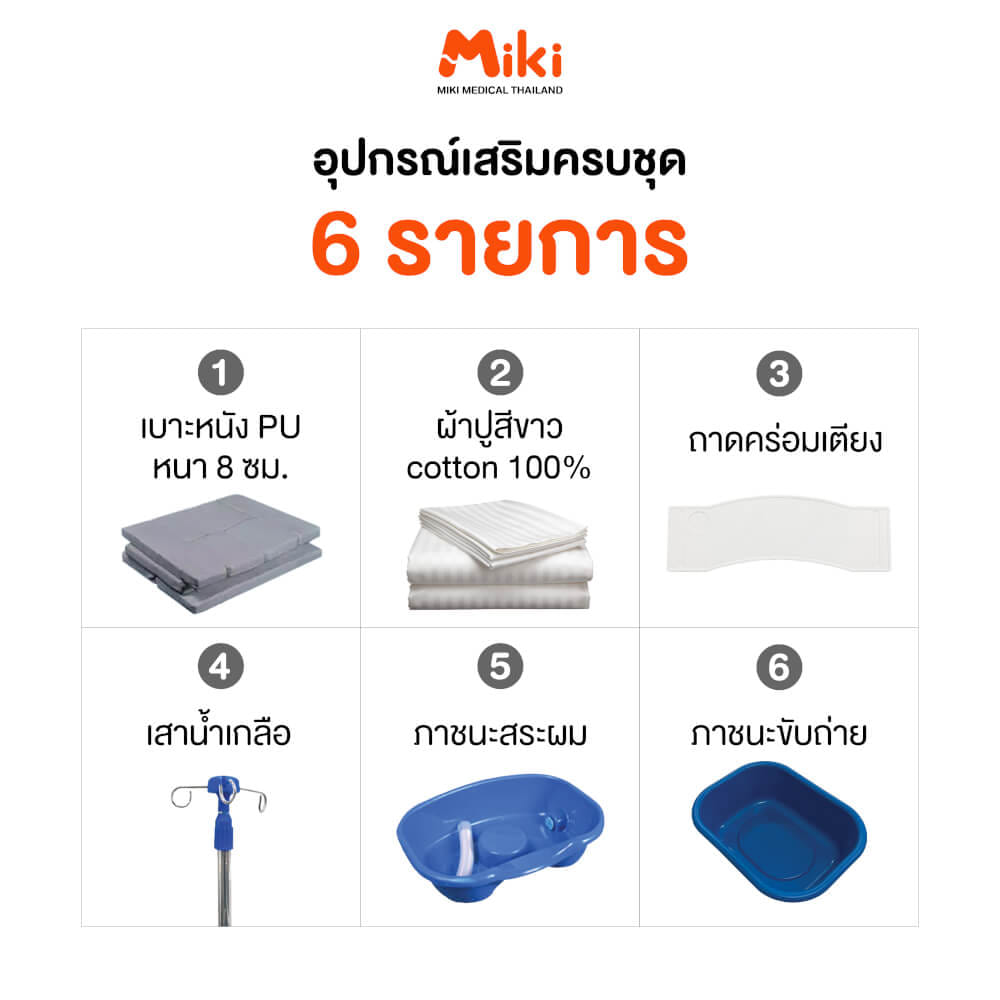 เตียงผู้ป่วยไฟฟ้า MIKI THAILAND JDH01-1 4 ไกร์ พร้อมฟูกที่นอน_7